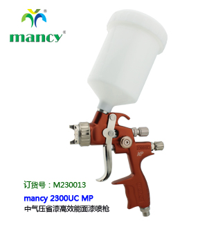 mancy 2300UC MP 中气压省漆面漆喷枪